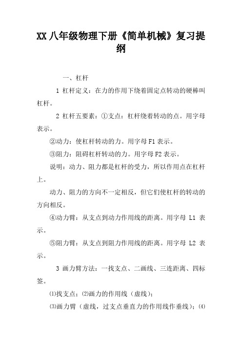 2017八年级物理下册《简单机械》复习提纲