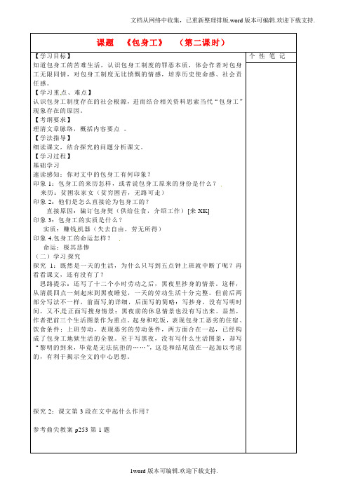 【高中】高中语文包身工2学案新人教版必修1