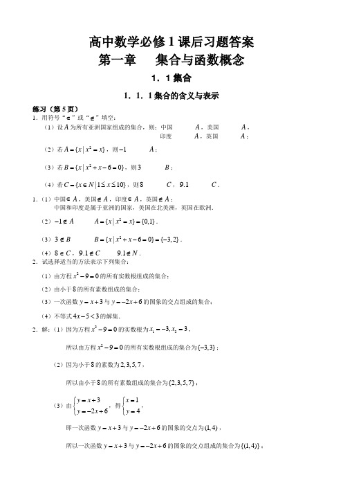 人教A版高中数学必修1课后习题及答案(全部三章)