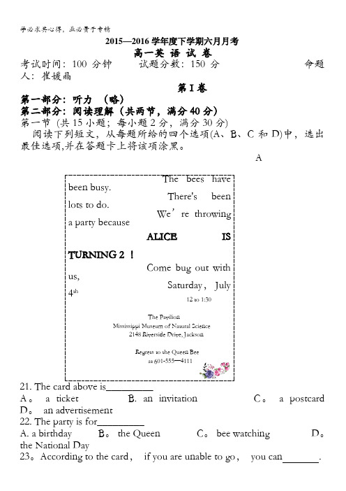 辽宁省大连市第二十高级中学2015-2016学年高一6月月考英语试题 含答案