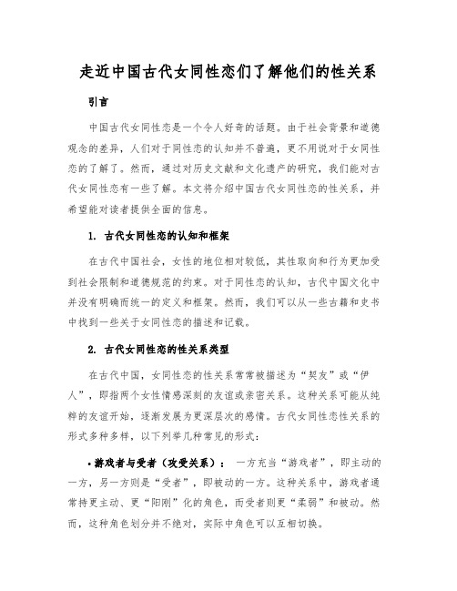 走近中国古代女同性恋们了解他们的性关系