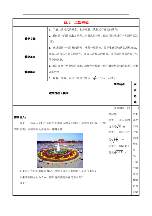 《二次根式》word教案 (公开课获奖)2022苏教版 (3)