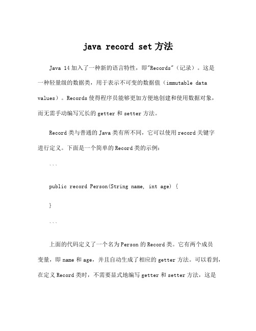 java record set方法