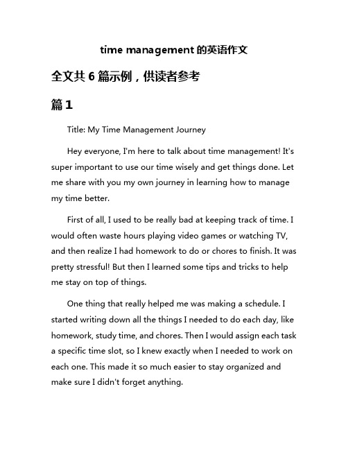 time management的英语作文