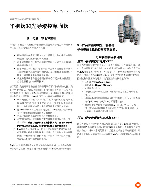 SUN_平衡阀_使用技术资料