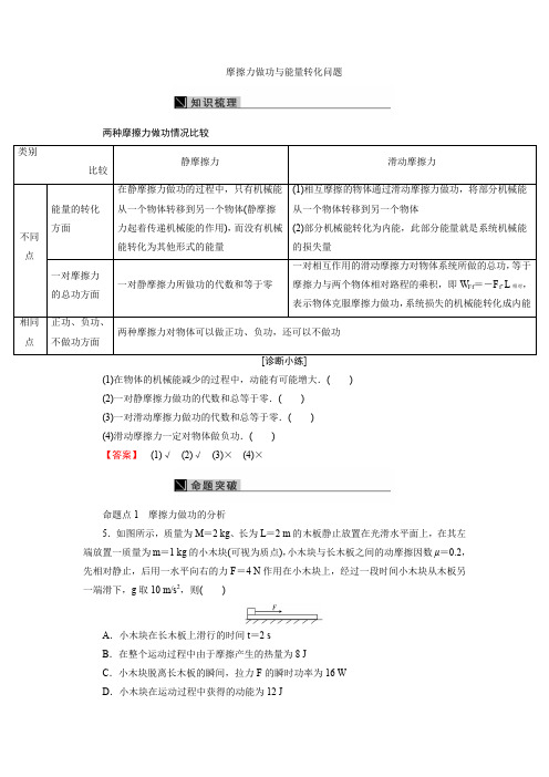 1衡水中学物理最经典-摩擦力做功与能量转化问题