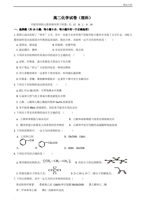 最新高二化学选修5综合测试题及答案