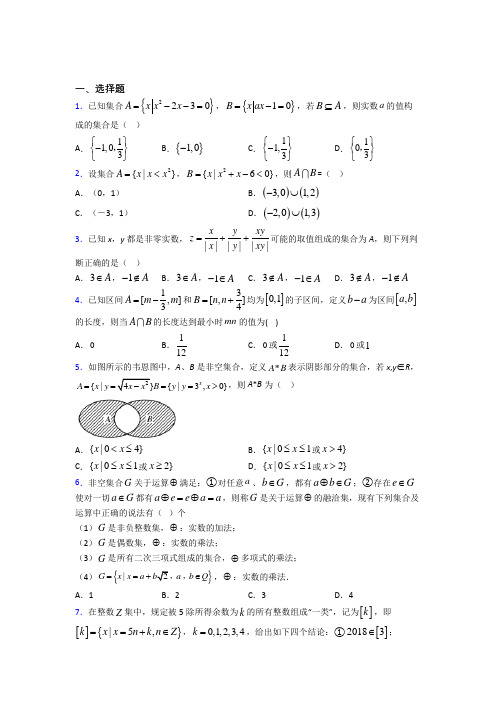 北师大版高中数学必修一第一单元《集合》检测(答案解析)(1)