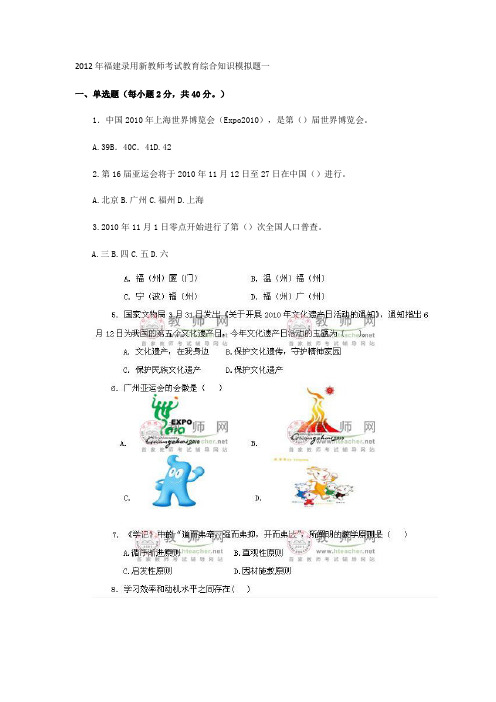 2012年福建录用新教师考试教育综合知识模拟题一