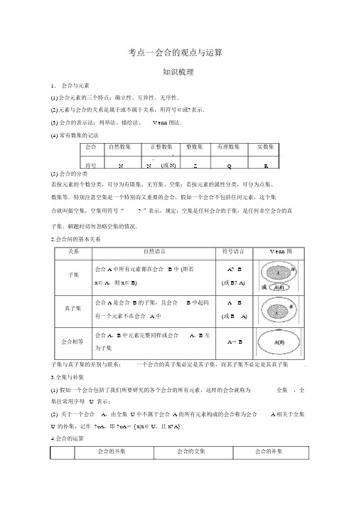 2018届高考数学艺术生短期集训专题知识突破集合的概念与运算