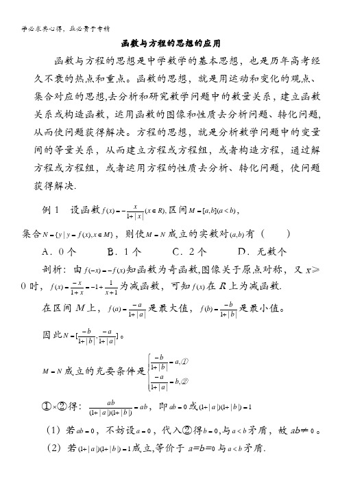 高考数学复习点拨：函数与方程的思想的应用