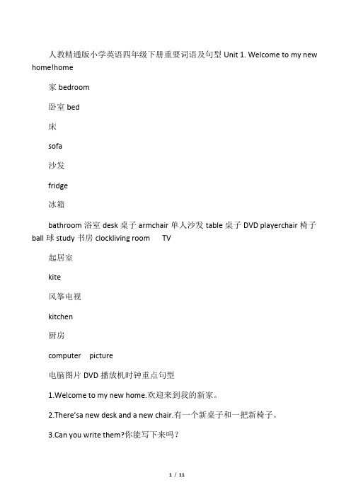 人教精通版小学英语四年级下册重点