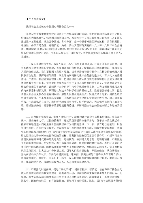 践行社会主义核心价值观心得体会(共5篇)范文.doc