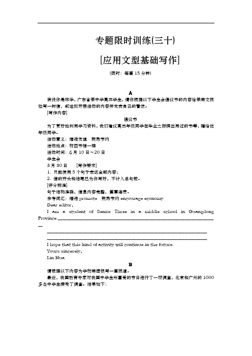 高考英语二轮复习方案专题限时训练(三十)(新课标·广东专用) 应用文型基础写作 Word版含解析