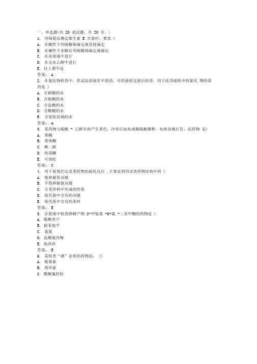 中国医科大学2016年4月补考《药物》考查课试题_答案讲解