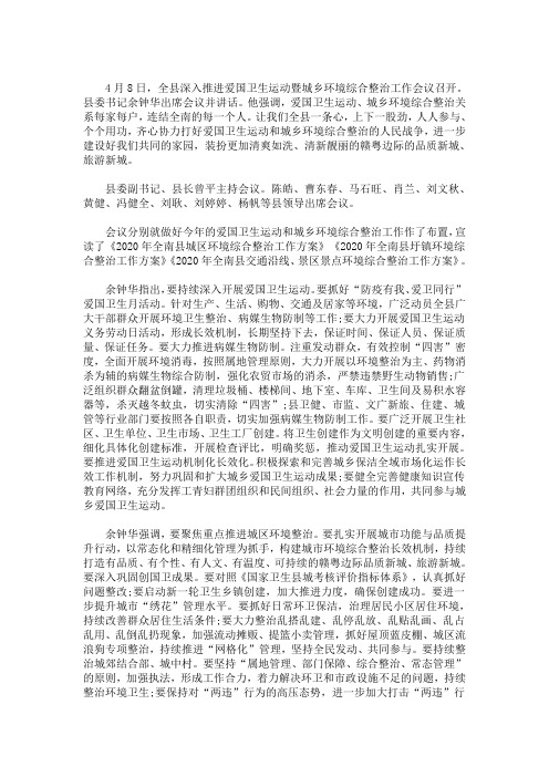 最新县委书记在全县爱国卫生运动动员会议上的讲话三篇