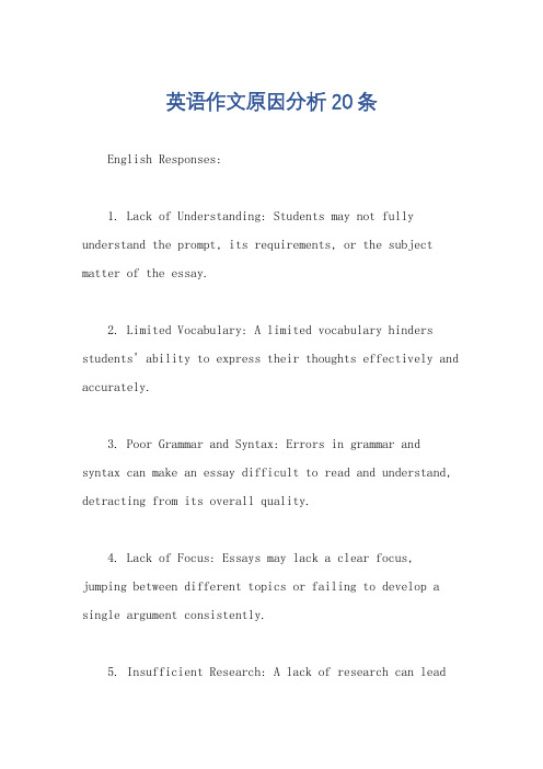 英语作文原因分析20条