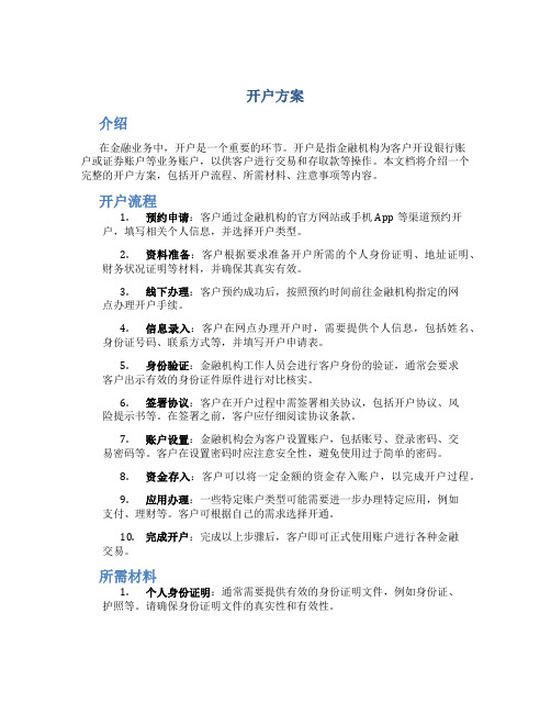 开户方案介绍