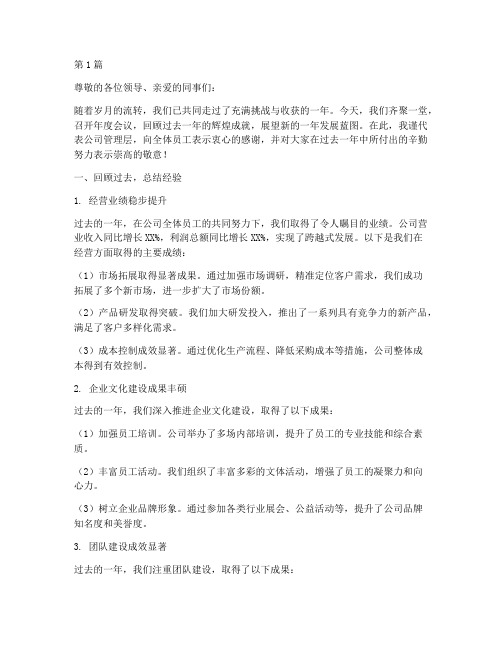 公司年度会议总结文案(3篇)