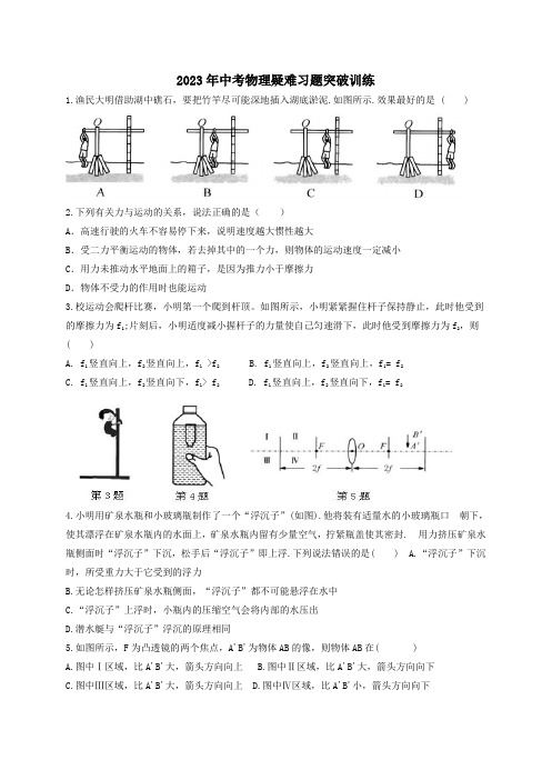 2023年中考物理疑难习题突破训练(含答案)