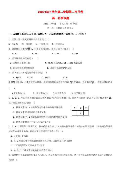 安徽省池州市2016_2017学年高一化学下学期第二次月考