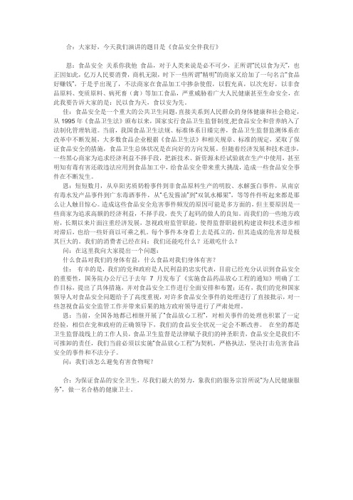 食品安全 关系你我他 食品