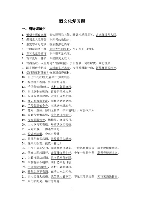 酒文化试题1