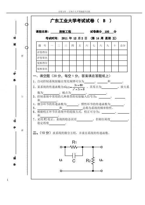 广东工业大学机械工程控制基础试卷和答案