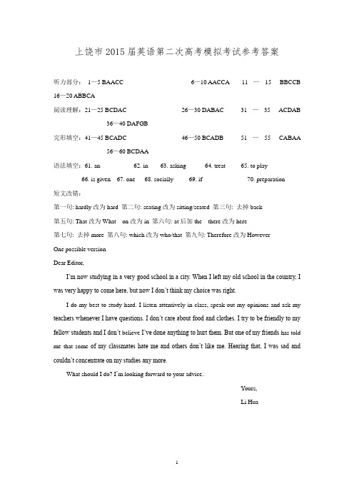 江西省上饶市2015届高三英语第二次高考模拟试题参考答案