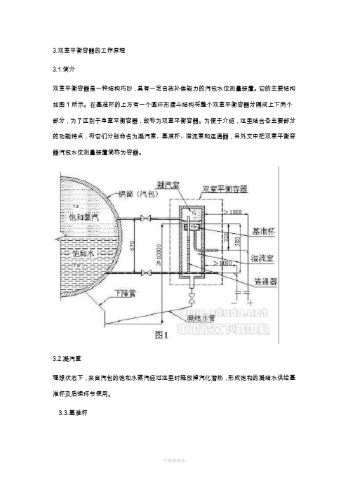 双室平衡容器的工作原理