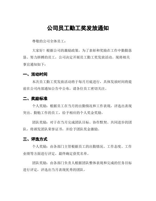 公司员工勤工奖发放通知