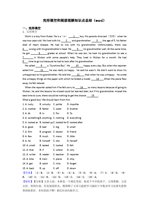 完形填空和阅读理解知识点总结(word)
