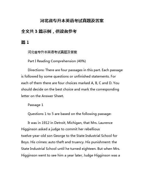 河北省专升本英语考试真题及答案