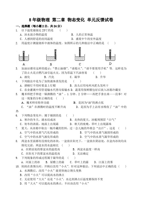 苏科版八年级物理上《物态变化》练习题含答案