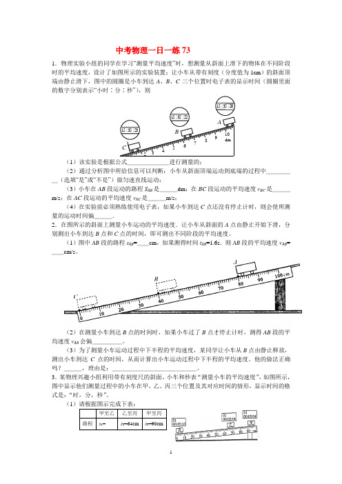 中考物理一日一练73