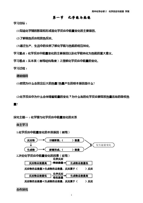 化学能与热能学案