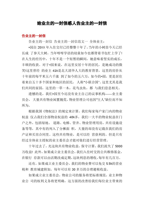 给业主的一封信感人告业主的一封信