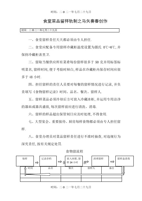 食堂菜品留样制度