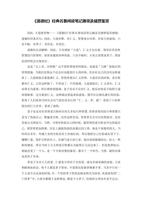 《道德经》经典名句读书笔记摘抄及感悟赏析