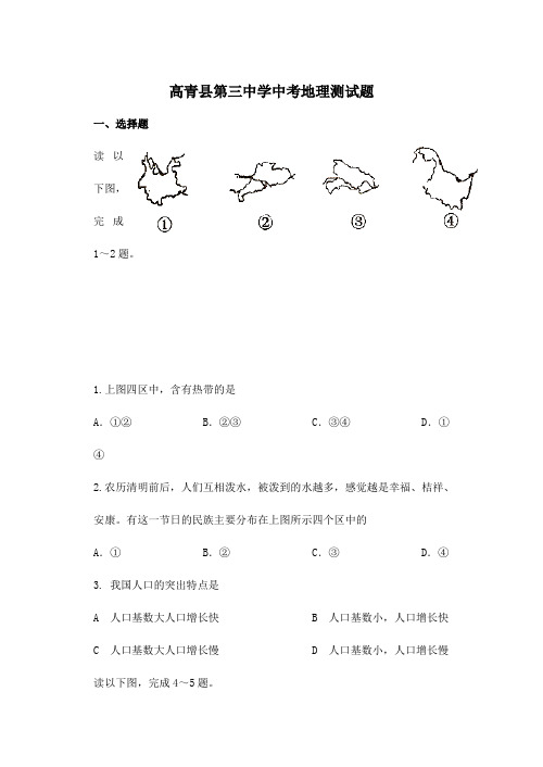 中考地理测试题