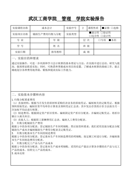 辅助生产费用归集与分配