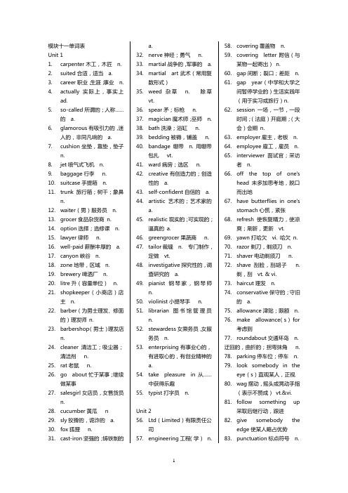 最新2016牛津高中英语模块9-11单词表报告