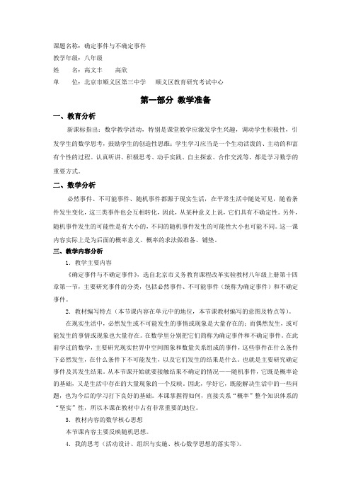 确定事件与不确定事件教学设计