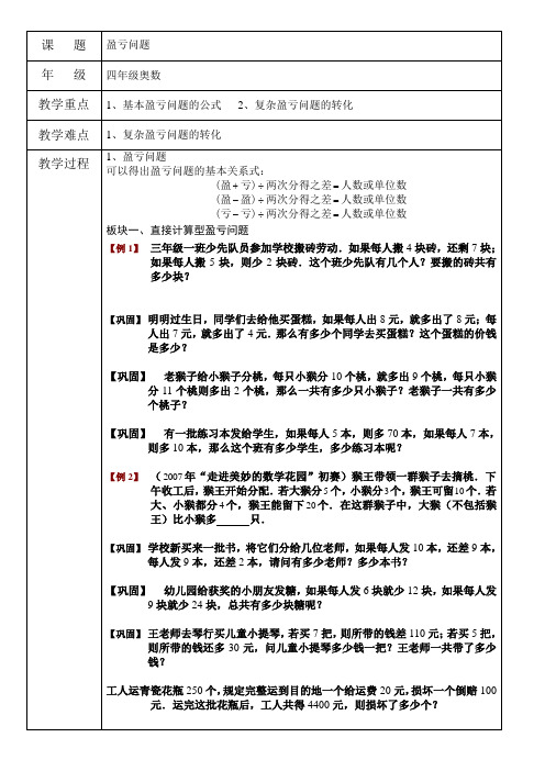 盈亏问题教案