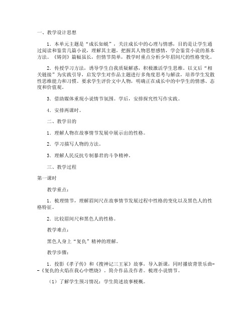 《铸剑》教学设计1 教案教学设计