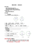 垂径定理学案