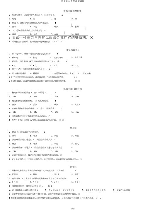 微生物与人类健康题库