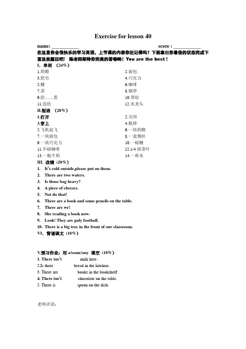 新概念第一册lesson 40练习题