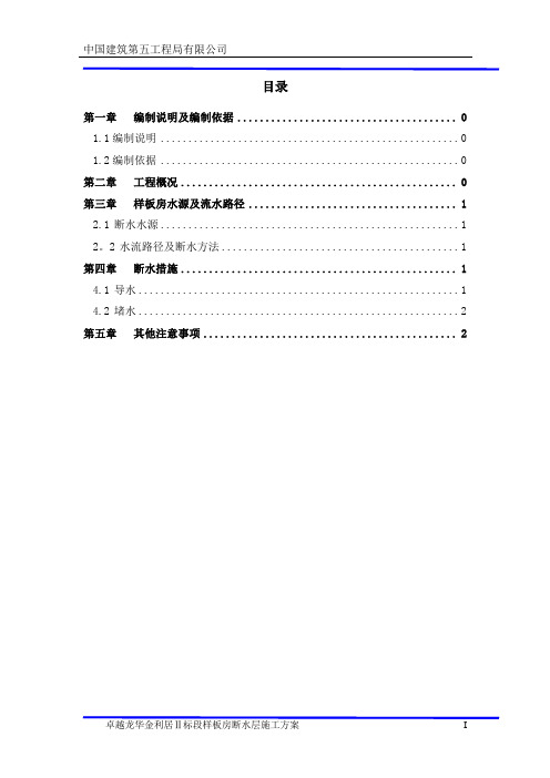 断水层施工方案