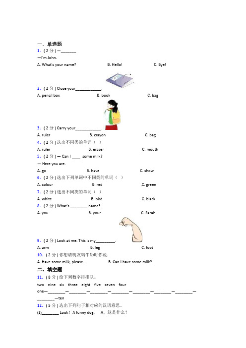 【标准卷】宁波小学英语三年级上册期末(含答案解析)(1)